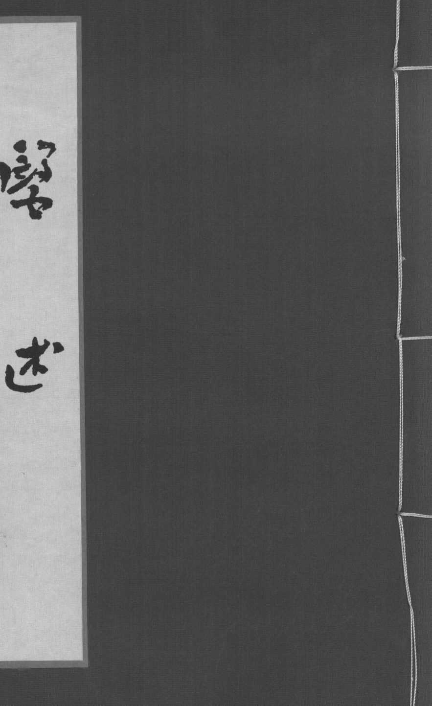 医述  卷2